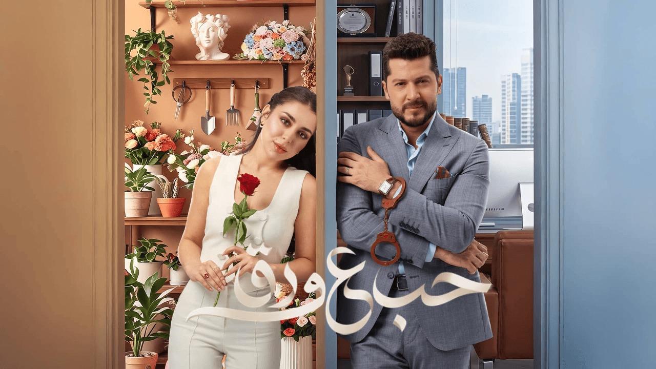 مسلسل حب علي ورق